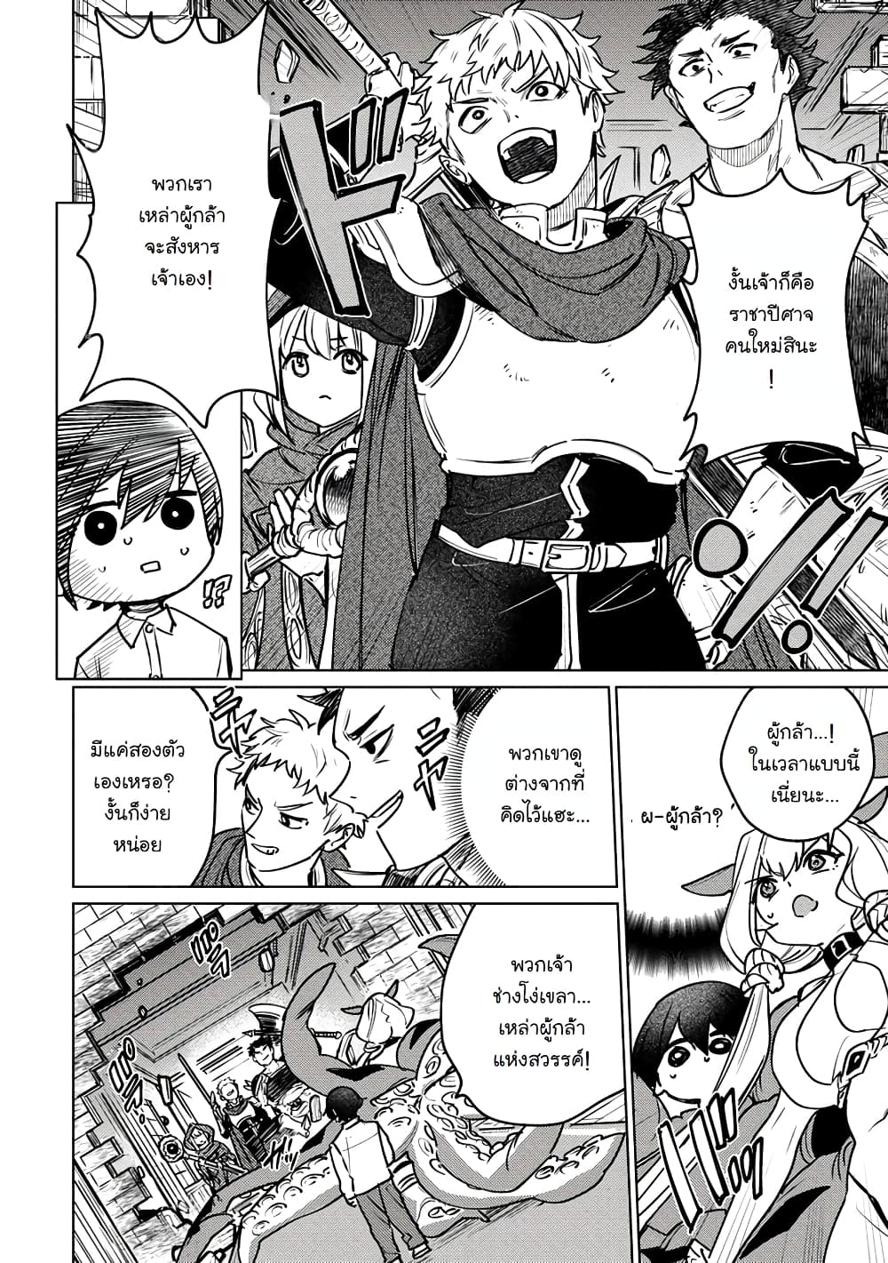 Nade Nade Skill de Maryoku Chuunyuu!! page 22