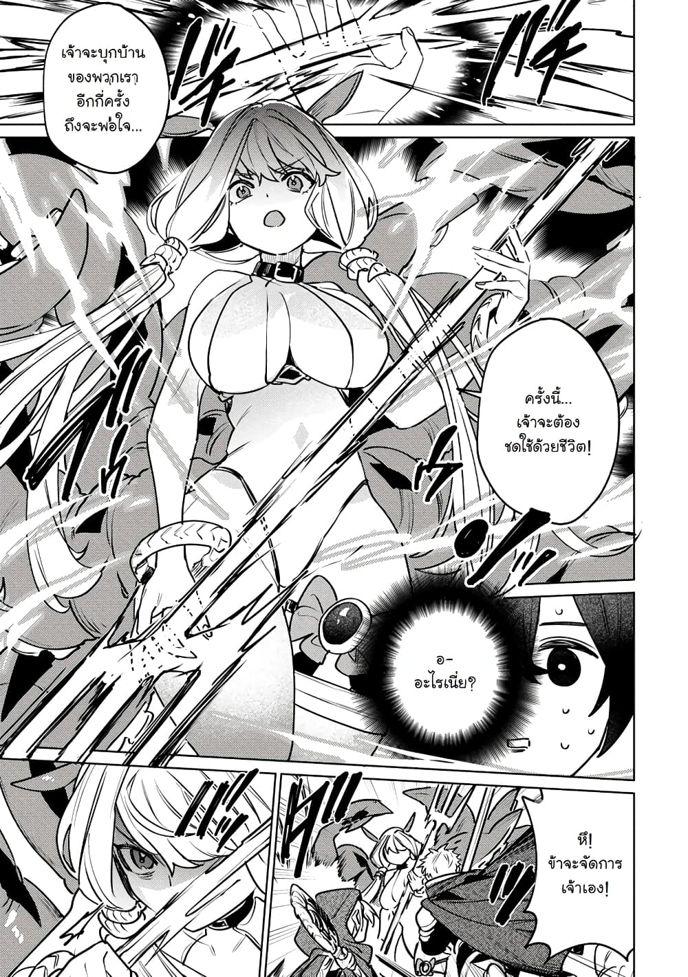 Nade Nade Skill de Maryoku Chuunyuu!! page 23