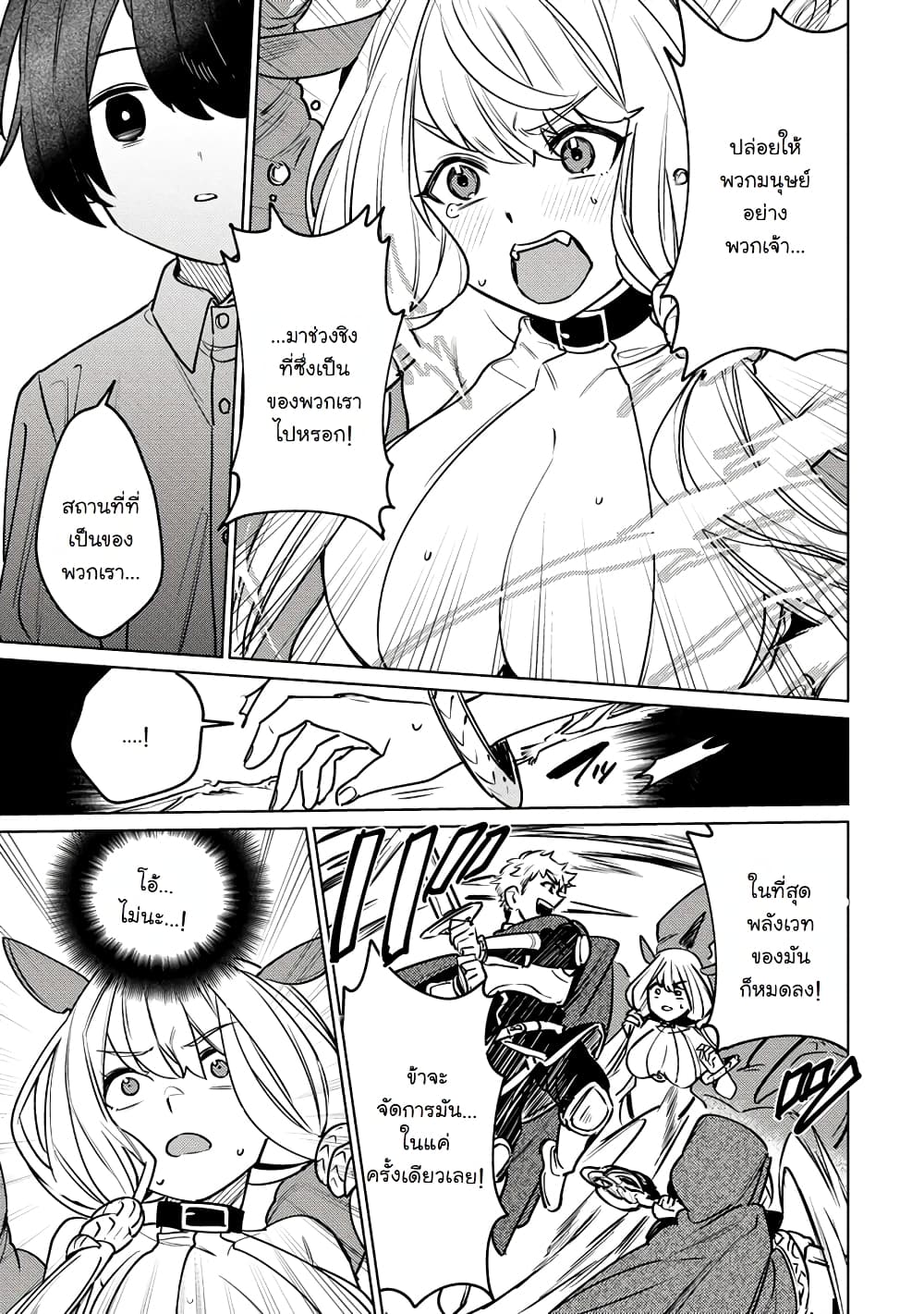 Nade Nade Skill de Maryoku Chuunyuu!! page 25