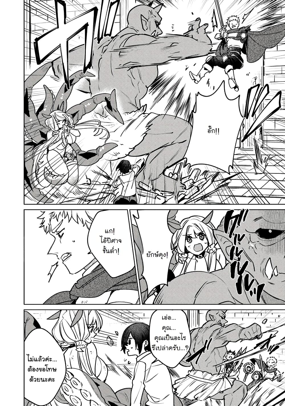 Nade Nade Skill de Maryoku Chuunyuu!! page 26