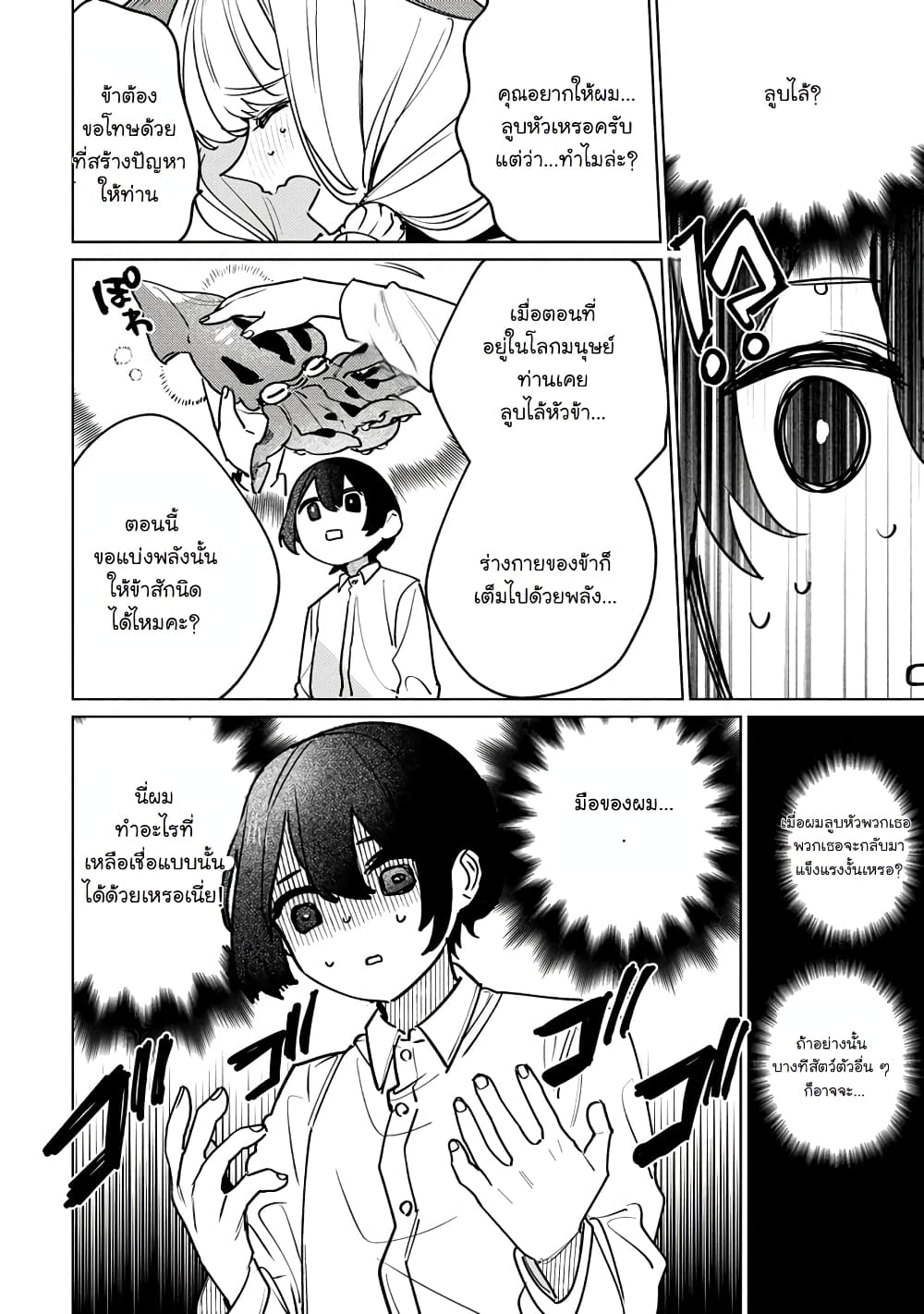 Nade Nade Skill de Maryoku Chuunyuu!! page 28