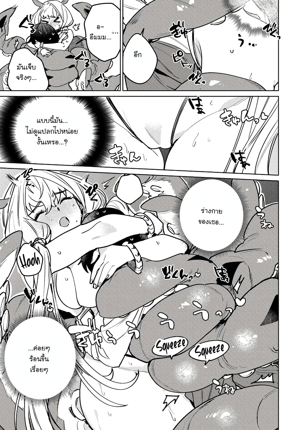 Nade Nade Skill de Maryoku Chuunyuu!! page 31