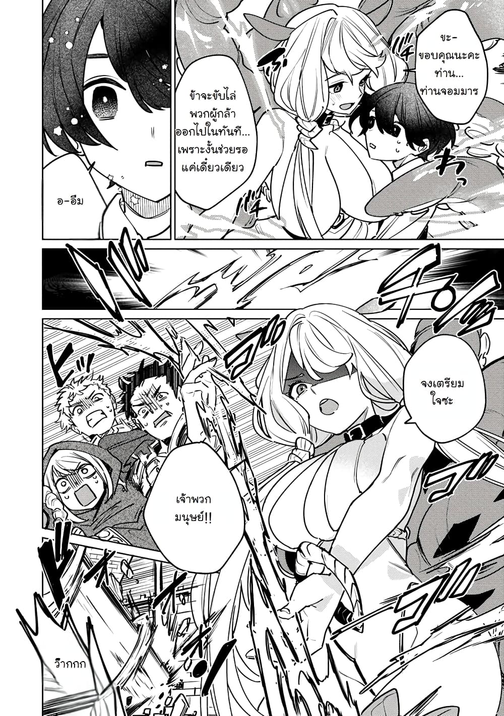 Nade Nade Skill de Maryoku Chuunyuu!! page 33