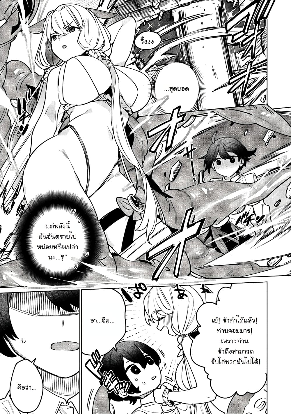 Nade Nade Skill de Maryoku Chuunyuu!! page 34