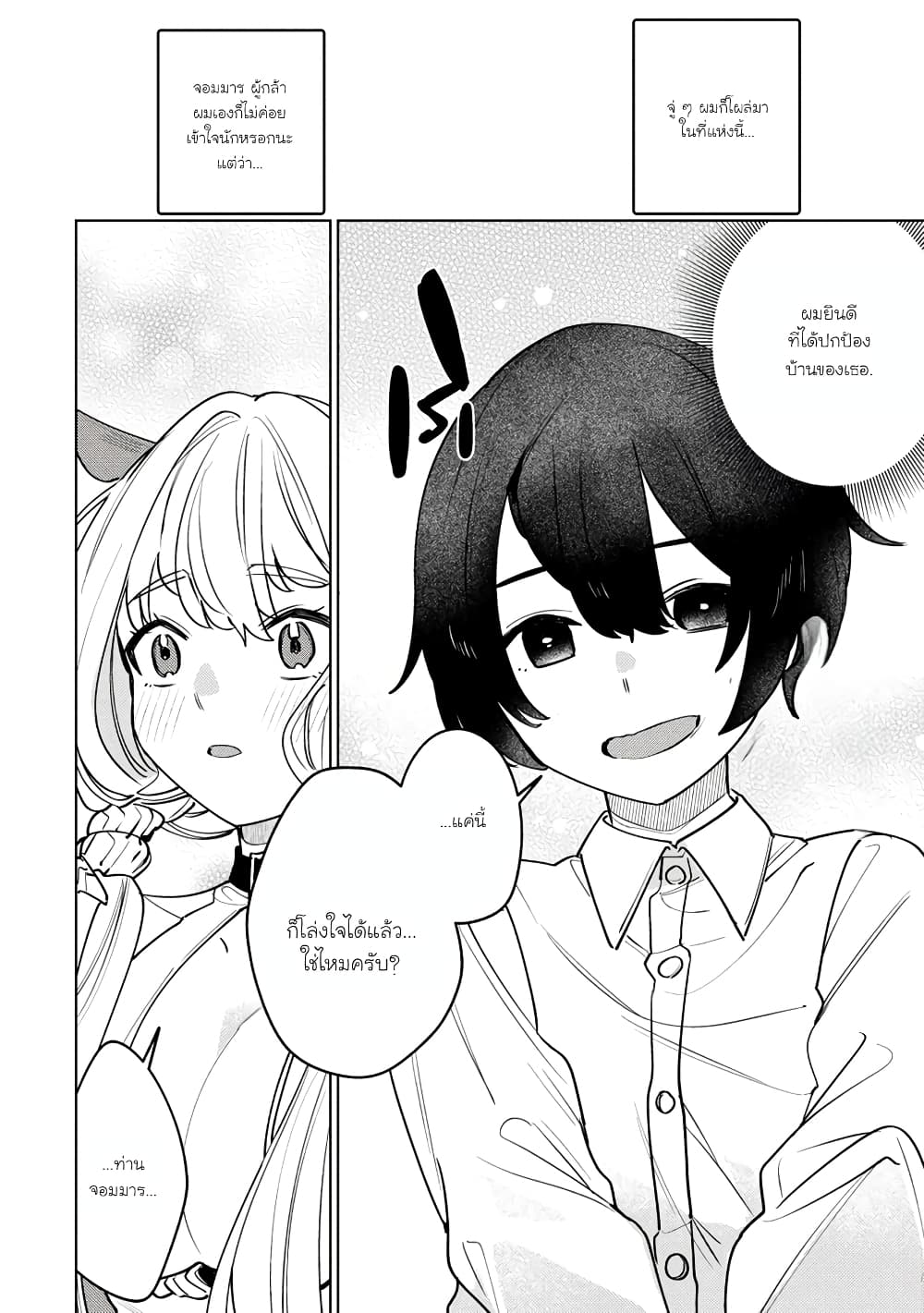 Nade Nade Skill de Maryoku Chuunyuu!! page 35