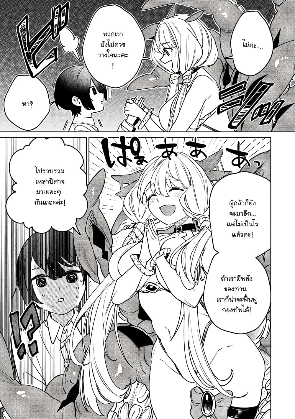 Nade Nade Skill de Maryoku Chuunyuu!! page 36