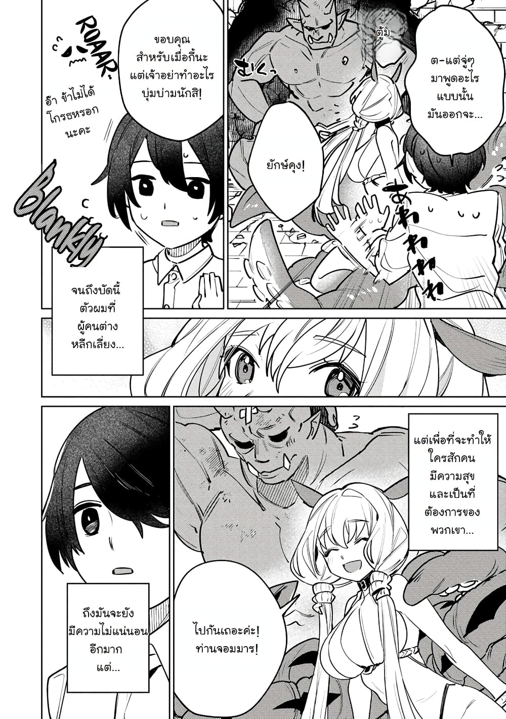 Nade Nade Skill de Maryoku Chuunyuu!! page 37