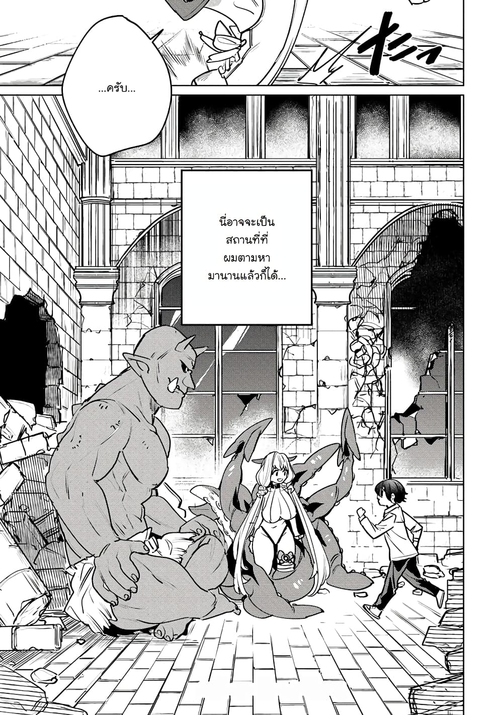 Nade Nade Skill de Maryoku Chuunyuu!! page 38