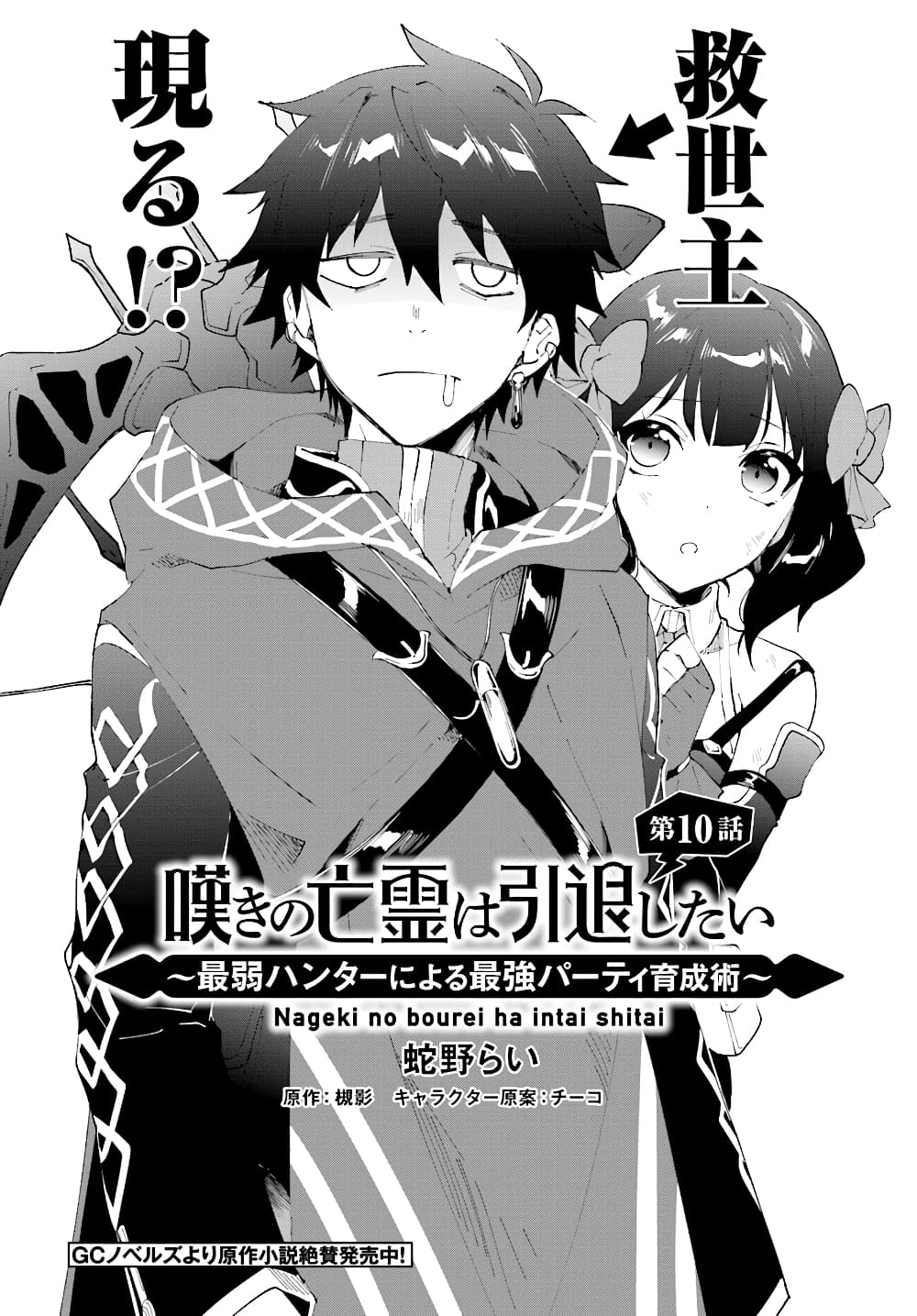 Nageki no Bourei wa Intai Shitai - Saijiyaku Hanta ni Yoru Saikiyou Patei Ikusei Jutsu page 2