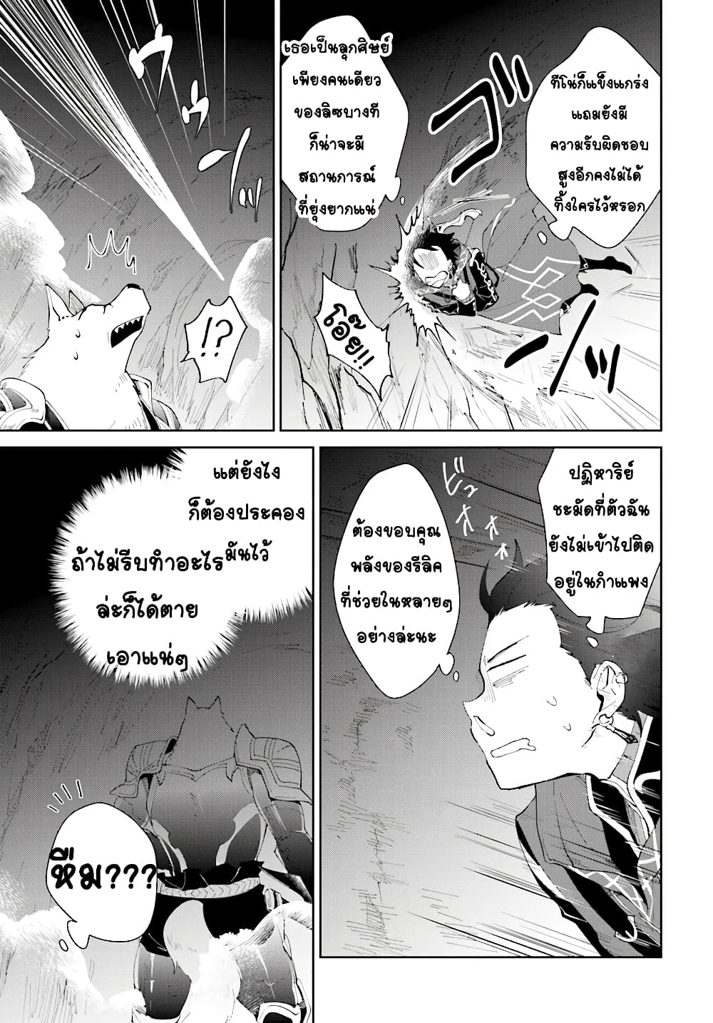 Nageki no Bourei wa Intai Shitai - Saijiyaku Hanta ni Yoru Saikiyou Patei Ikusei Jutsu page 5