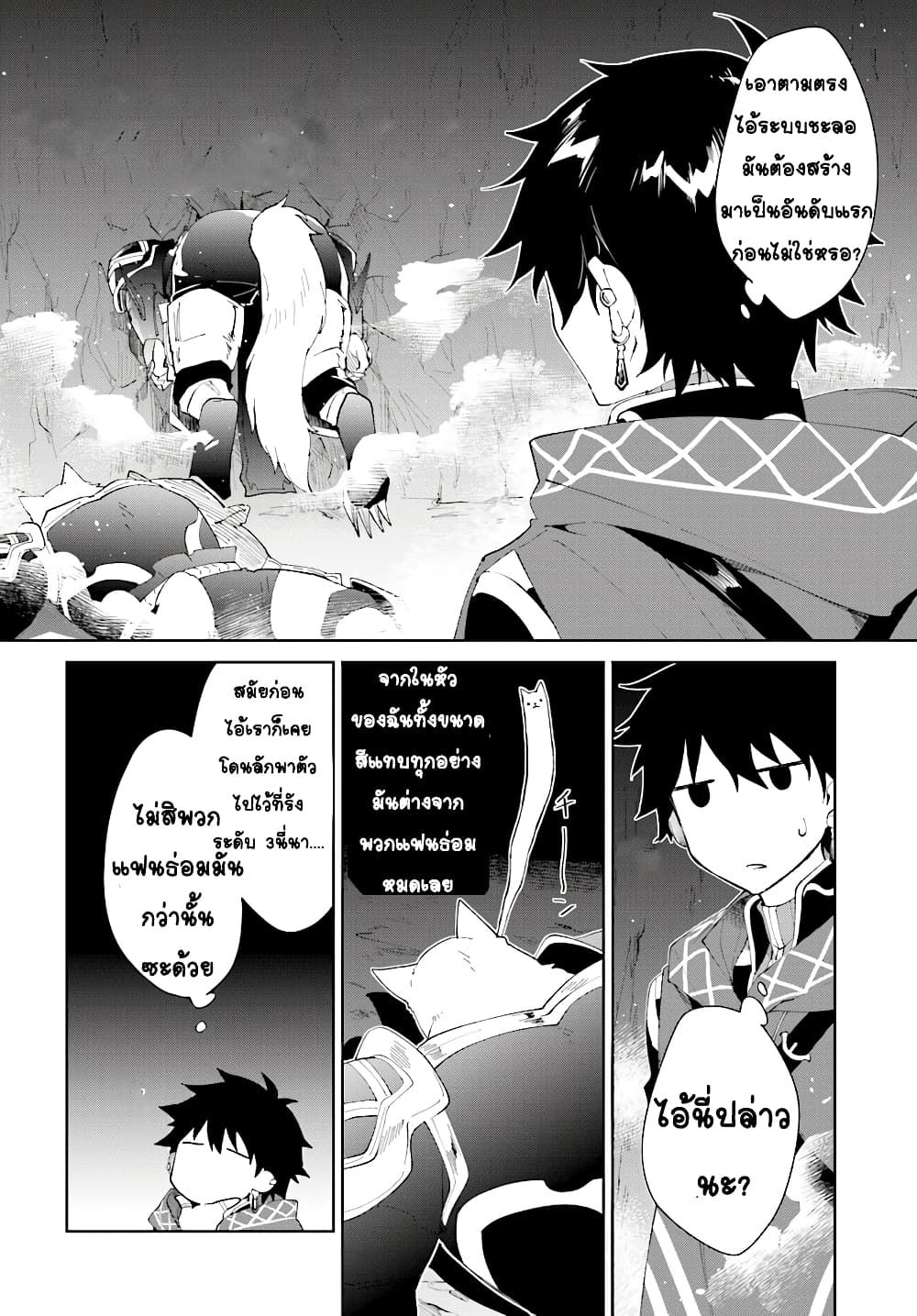Nageki no Bourei wa Intai Shitai - Saijiyaku Hanta ni Yoru Saikiyou Patei Ikusei Jutsu page 8