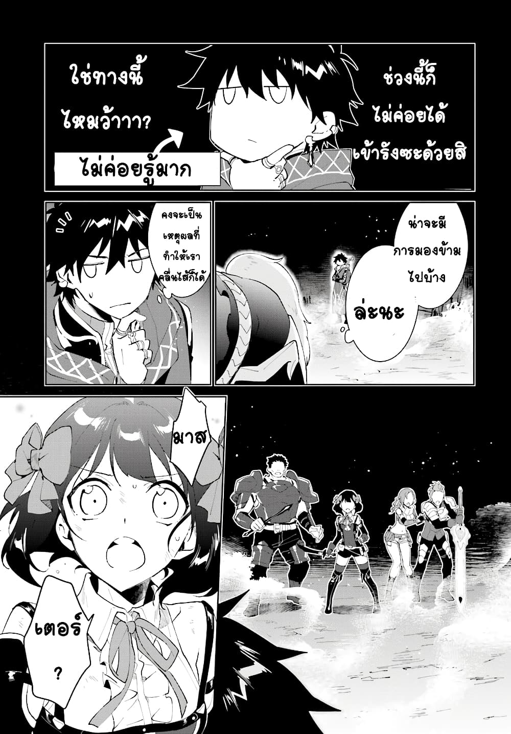 Nageki no Bourei wa Intai Shitai - Saijiyaku Hanta ni Yoru Saikiyou Patei Ikusei Jutsu page 9