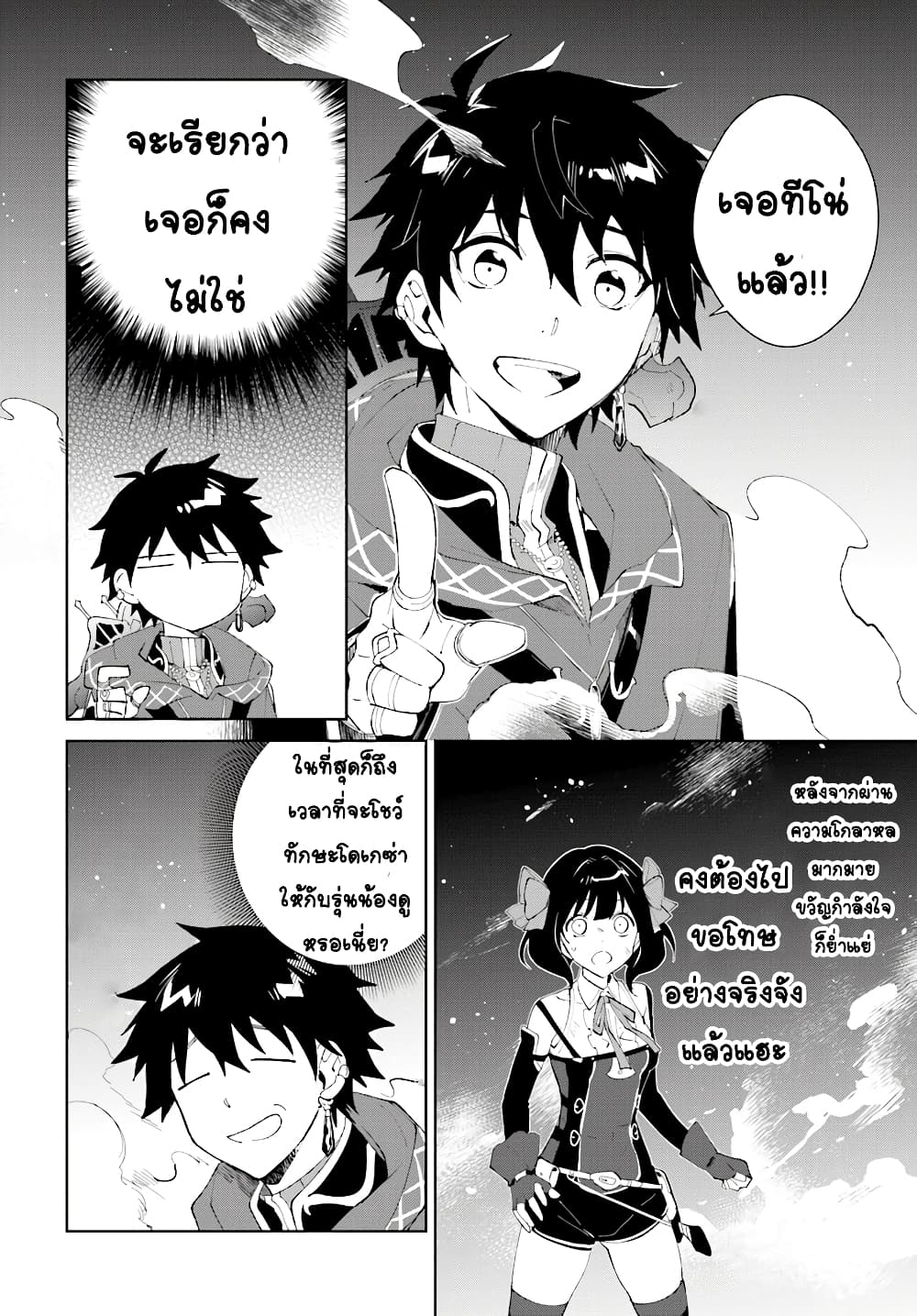 Nageki no Bourei wa Intai Shitai - Saijiyaku Hanta ni Yoru Saikiyou Patei Ikusei Jutsu page 10