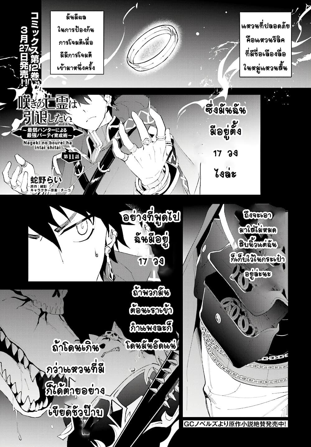 Nageki no Bourei wa Intai Shitai - Saijiyaku Hanta ni Yoru Saikiyou Patei Ikusei Jutsu page 1