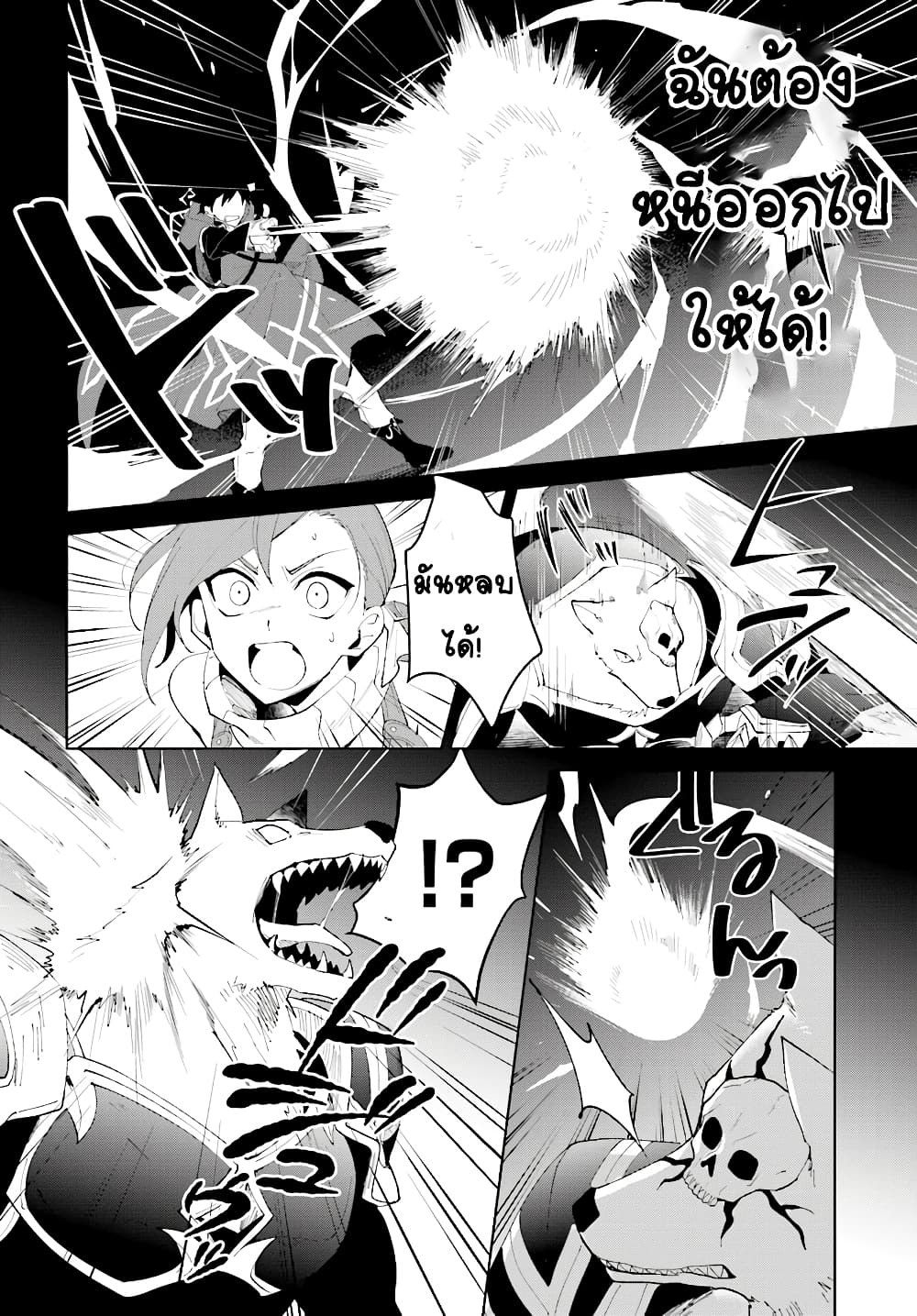 Nageki no Bourei wa Intai Shitai - Saijiyaku Hanta ni Yoru Saikiyou Patei Ikusei Jutsu page 2