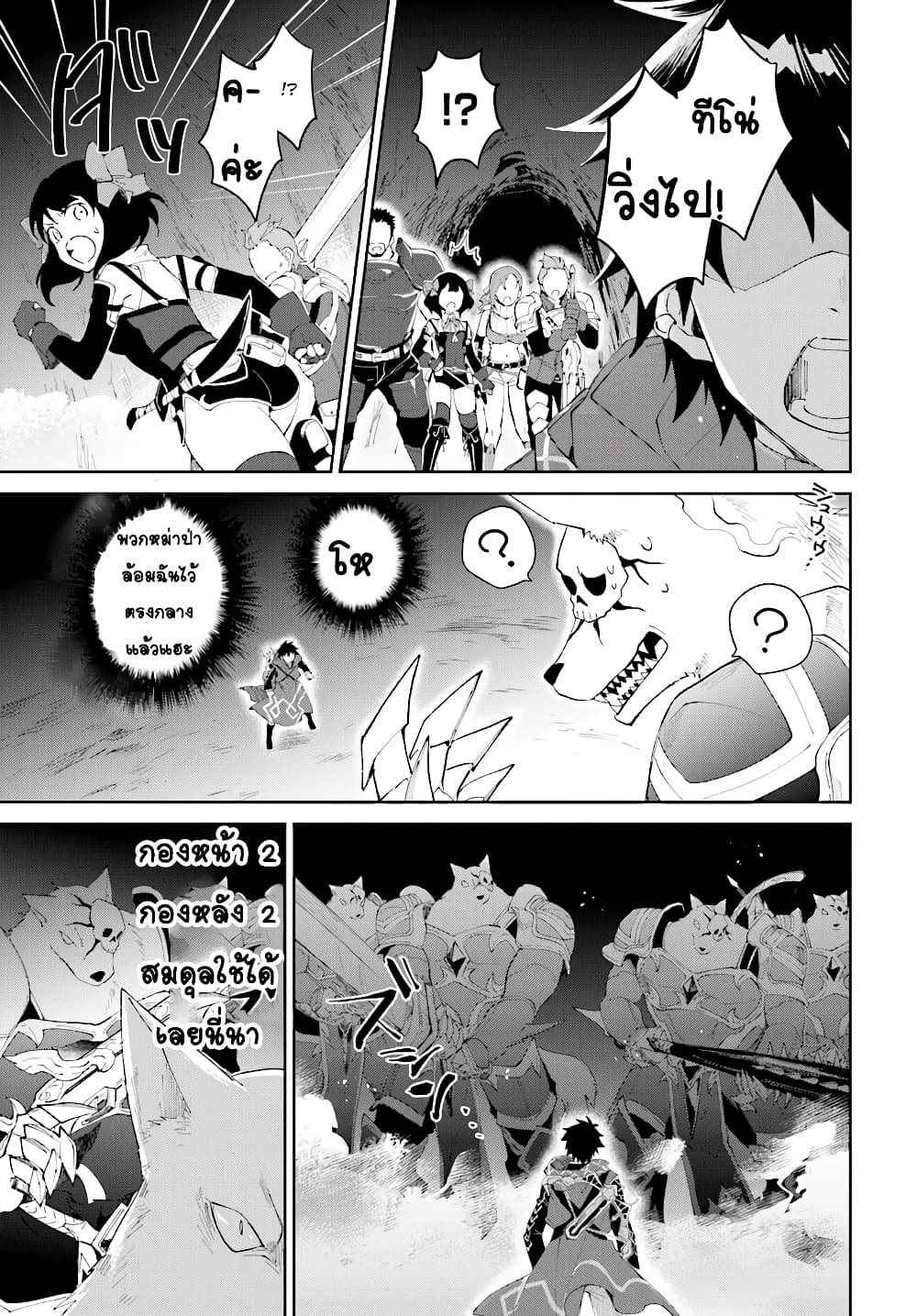 Nageki no Bourei wa Intai Shitai - Saijiyaku Hanta ni Yoru Saikiyou Patei Ikusei Jutsu page 3