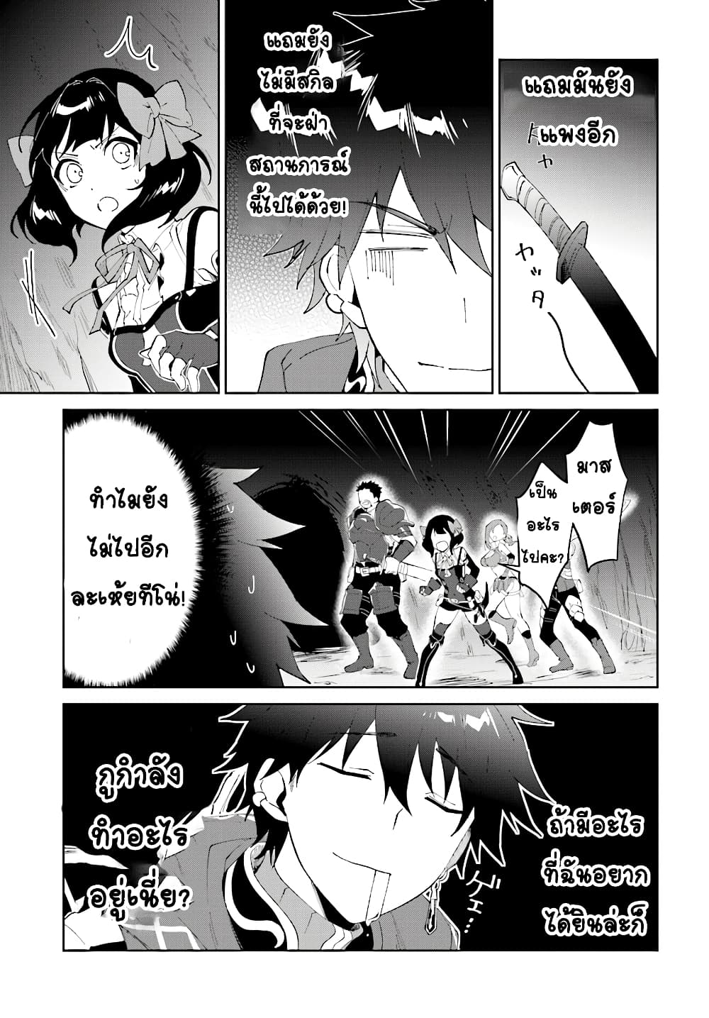 Nageki no Bourei wa Intai Shitai - Saijiyaku Hanta ni Yoru Saikiyou Patei Ikusei Jutsu page 5