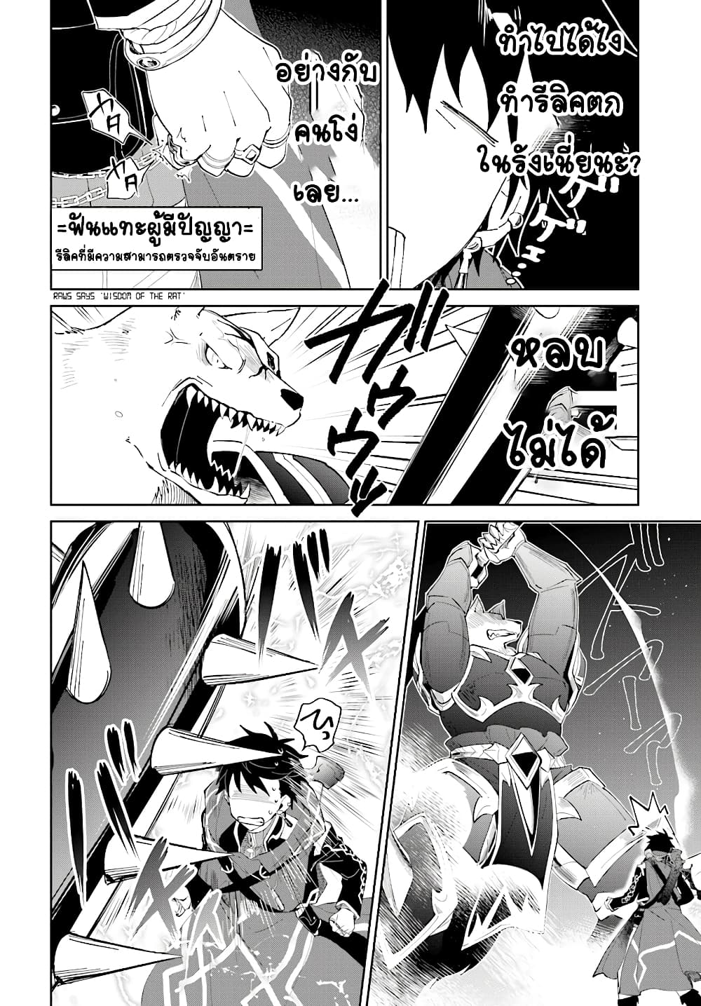 Nageki no Bourei wa Intai Shitai - Saijiyaku Hanta ni Yoru Saikiyou Patei Ikusei Jutsu page 6