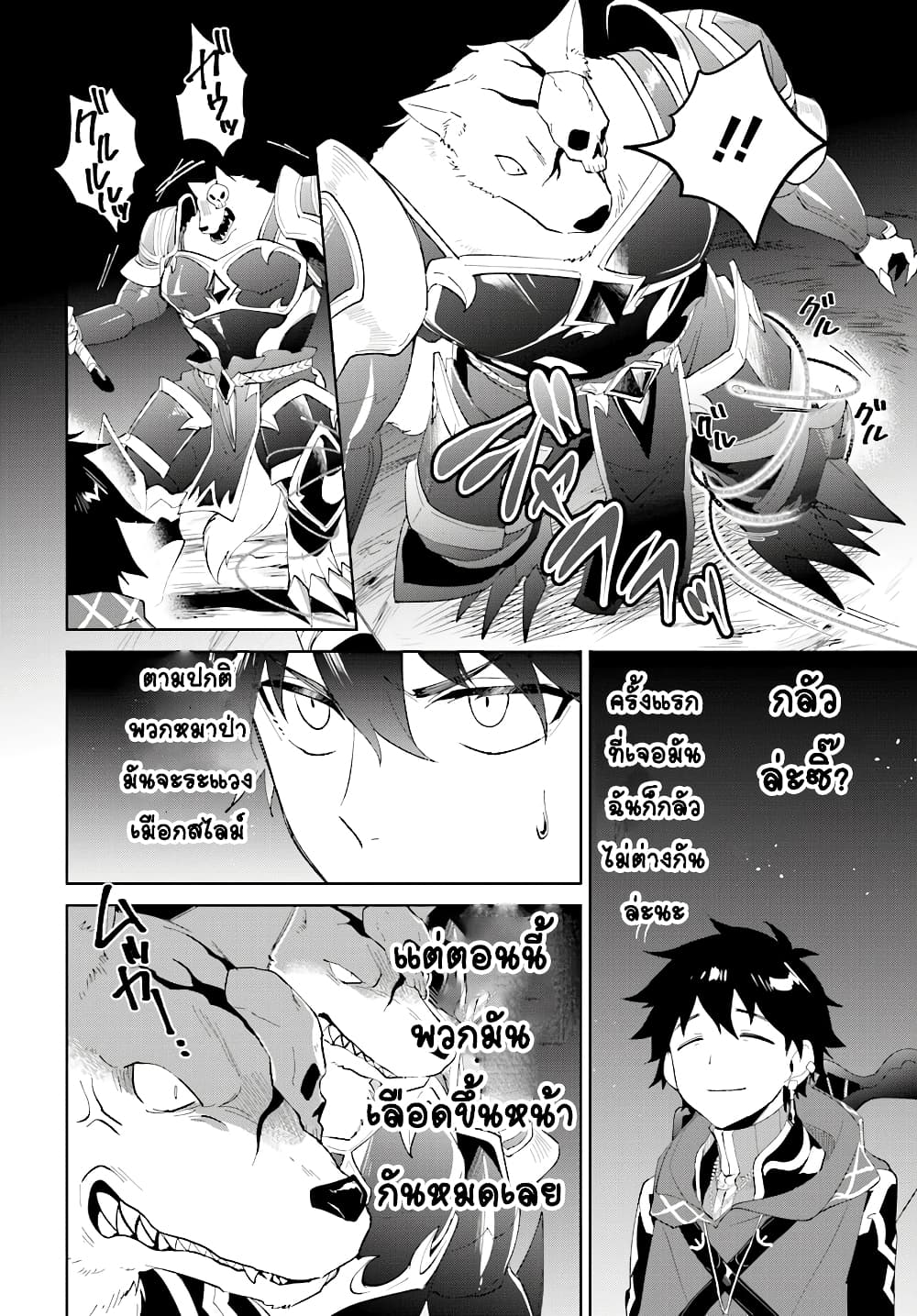 Nageki no Bourei wa Intai Shitai - Saijiyaku Hanta ni Yoru Saikiyou Patei Ikusei Jutsu page 8
