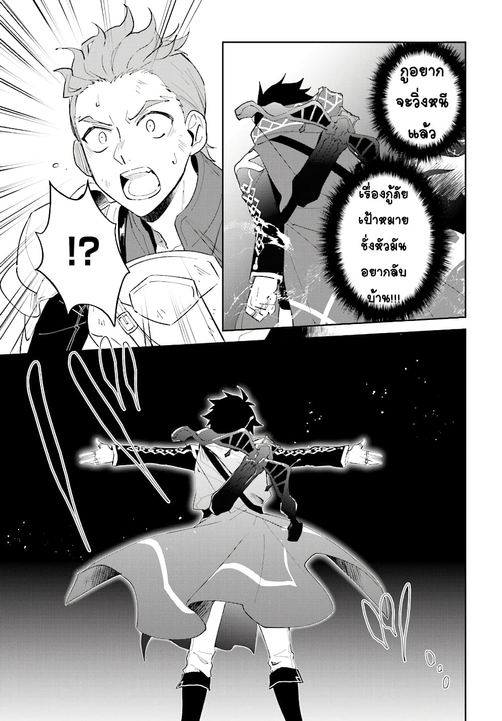 Nageki no Bourei wa Intai Shitai - Saijiyaku Hanta ni Yoru Saikiyou Patei Ikusei Jutsu page 9