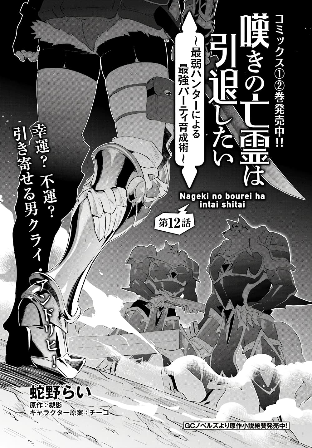 Nageki no Bourei wa Intai Shitai - Saijiyaku Hanta ni Yoru Saikiyou Patei Ikusei Jutsu page 1