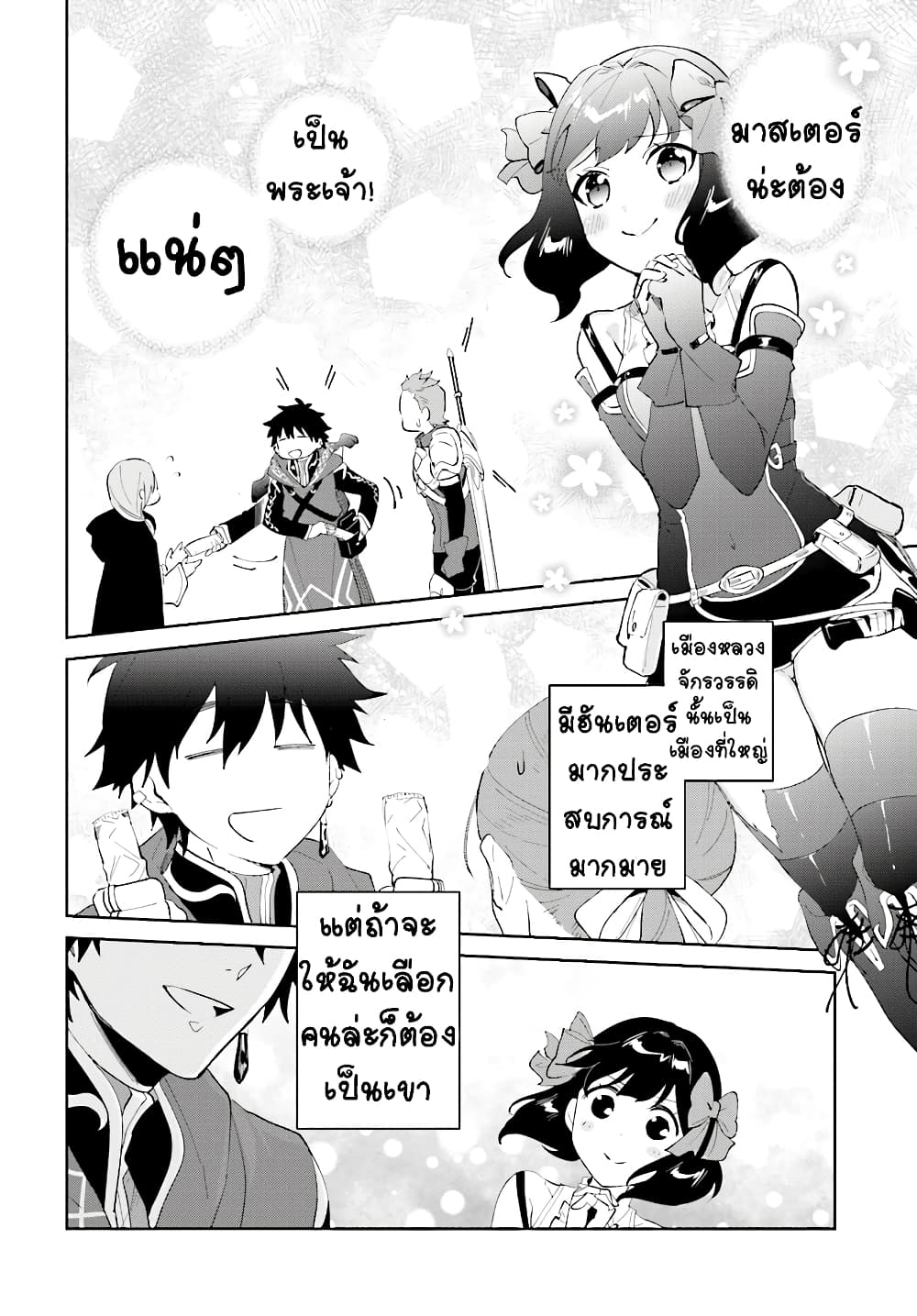 Nageki no Bourei wa Intai Shitai - Saijiyaku Hanta ni Yoru Saikiyou Patei Ikusei Jutsu page 2