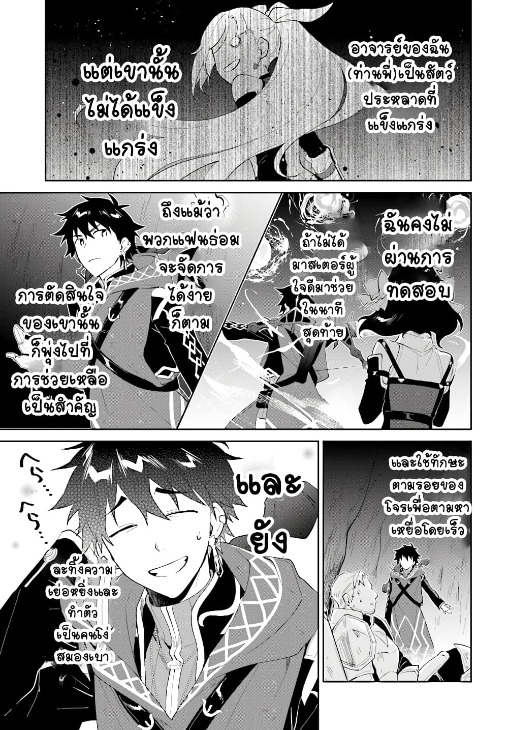 Nageki no Bourei wa Intai Shitai - Saijiyaku Hanta ni Yoru Saikiyou Patei Ikusei Jutsu page 3