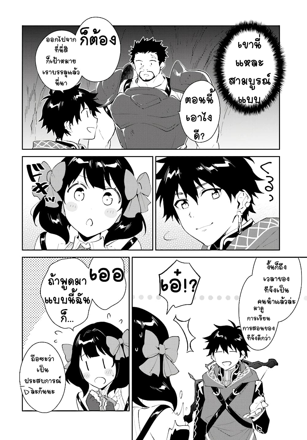 Nageki no Bourei wa Intai Shitai - Saijiyaku Hanta ni Yoru Saikiyou Patei Ikusei Jutsu page 4