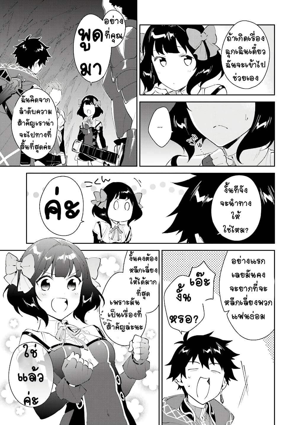 Nageki no Bourei wa Intai Shitai - Saijiyaku Hanta ni Yoru Saikiyou Patei Ikusei Jutsu page 5