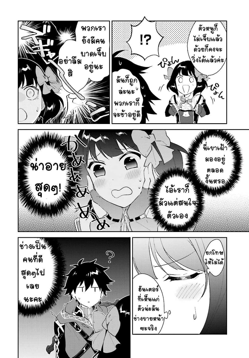 Nageki no Bourei wa Intai Shitai - Saijiyaku Hanta ni Yoru Saikiyou Patei Ikusei Jutsu page 6