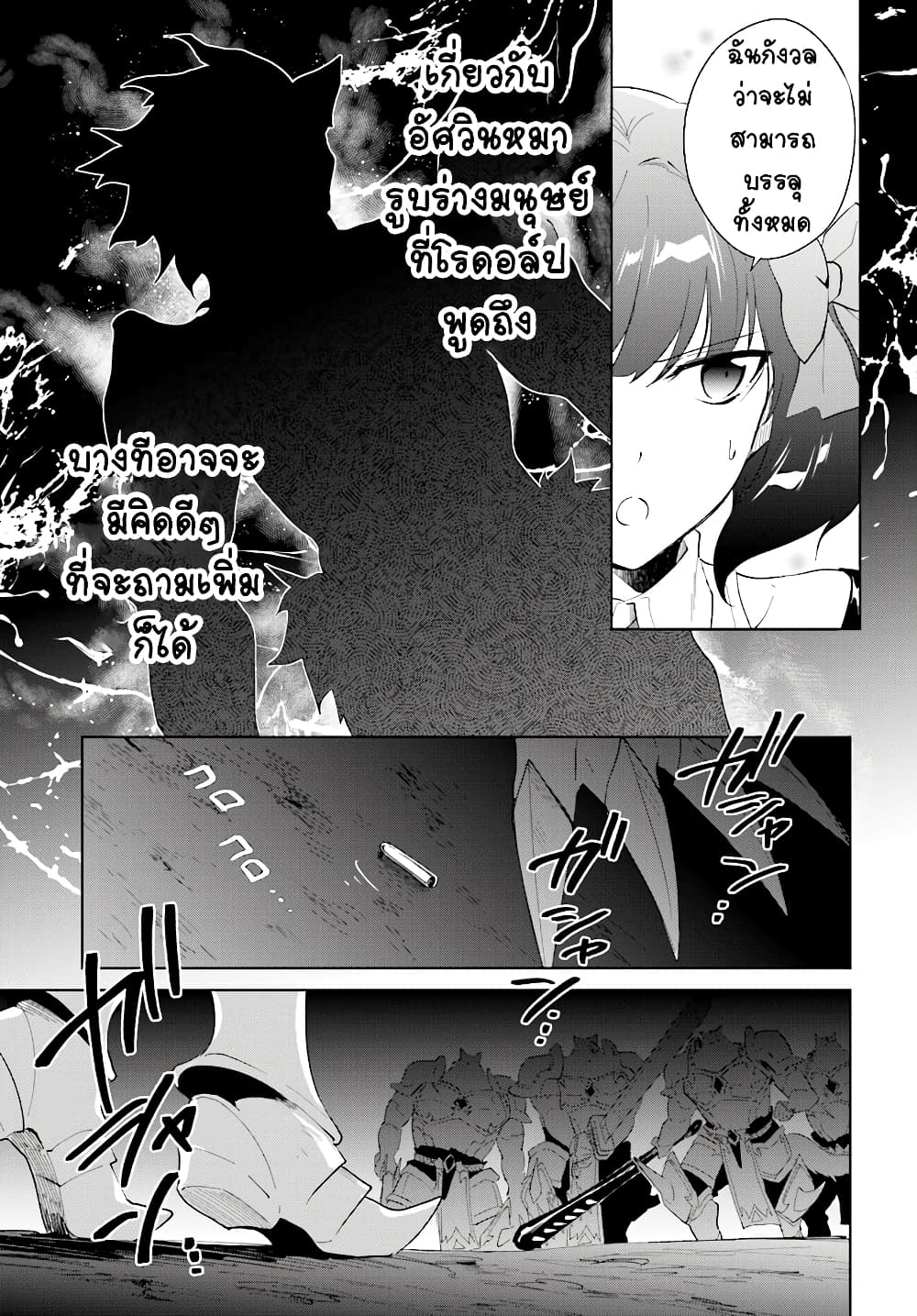 Nageki no Bourei wa Intai Shitai - Saijiyaku Hanta ni Yoru Saikiyou Patei Ikusei Jutsu page 7