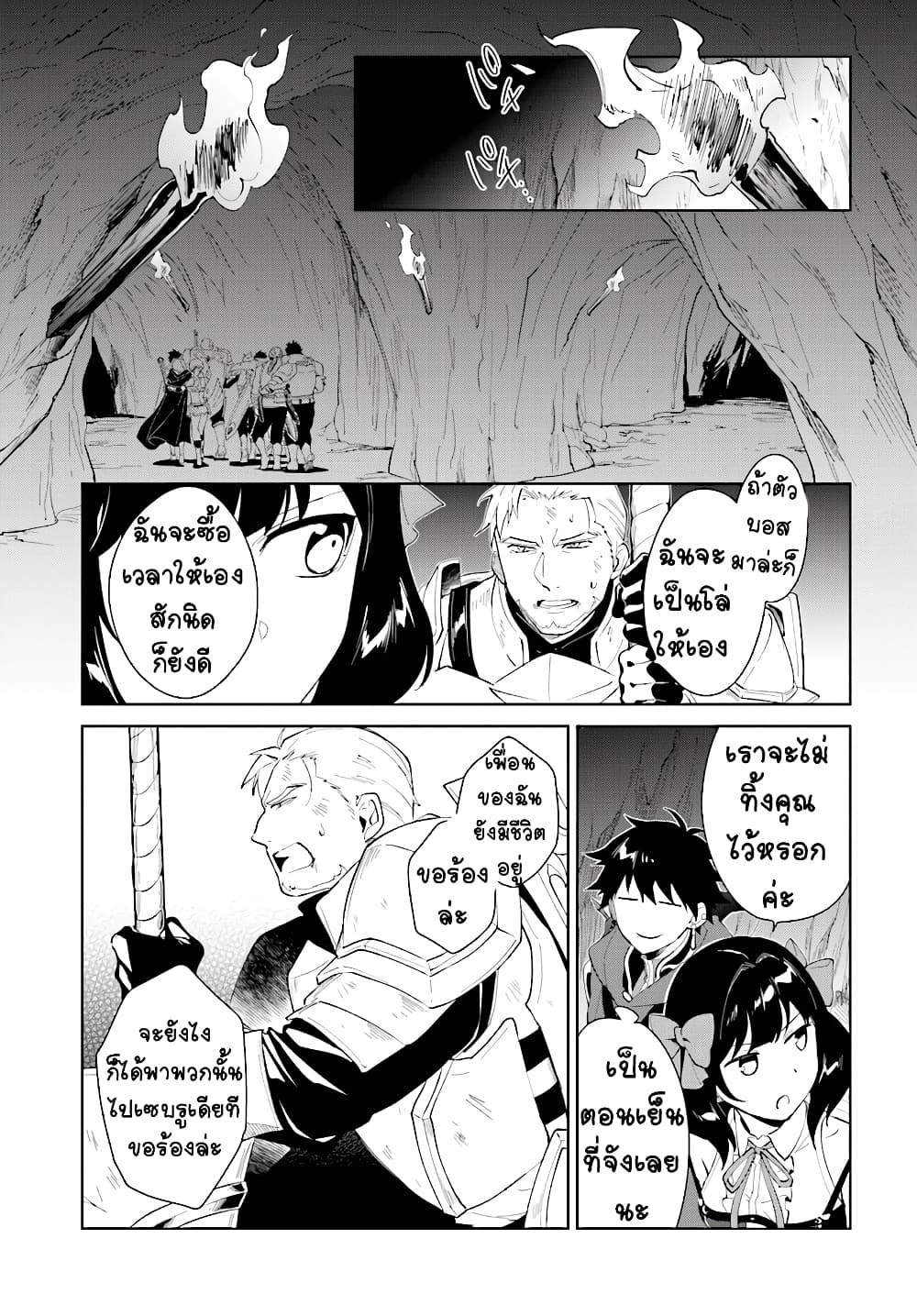 Nageki no Bourei wa Intai Shitai - Saijiyaku Hanta ni Yoru Saikiyou Patei Ikusei Jutsu page 9