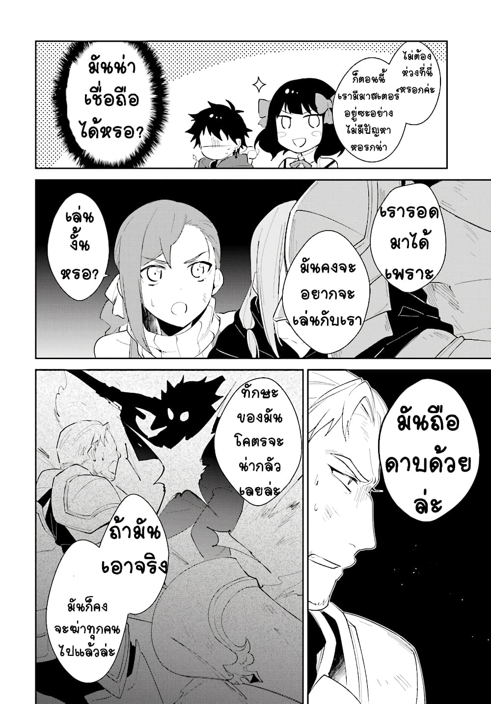 Nageki no Bourei wa Intai Shitai - Saijiyaku Hanta ni Yoru Saikiyou Patei Ikusei Jutsu page 10