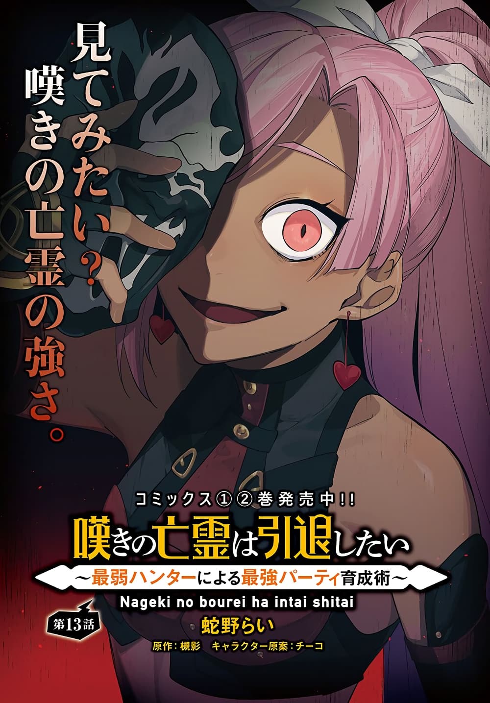 Nageki no Bourei wa Intai Shitai - Saijiyaku Hanta ni Yoru Saikiyou Patei Ikusei Jutsu page 1