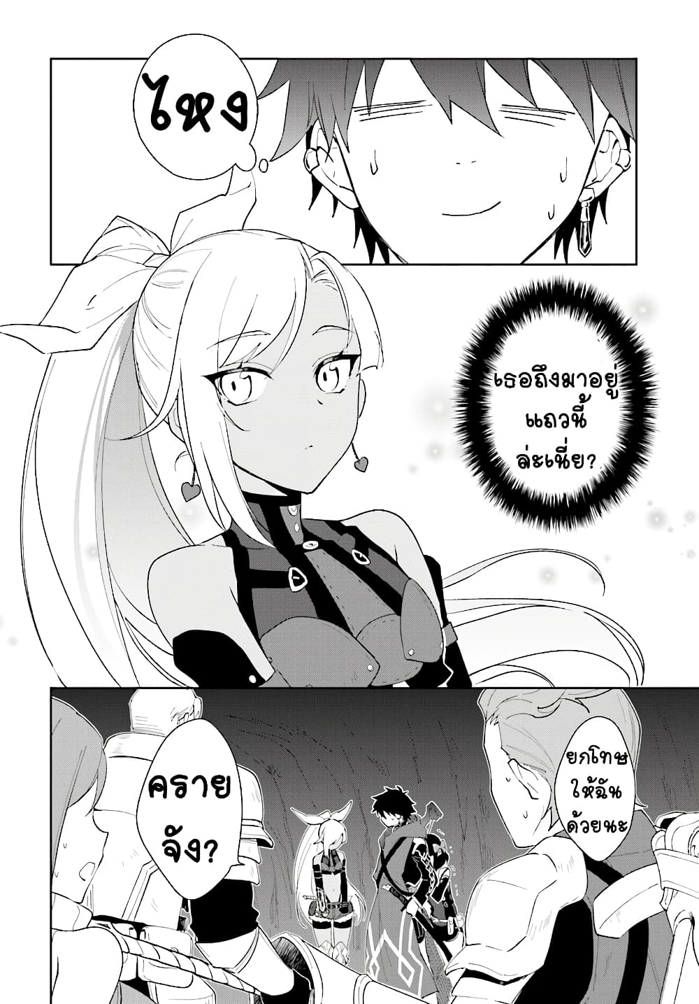 Nageki no Bourei wa Intai Shitai - Saijiyaku Hanta ni Yoru Saikiyou Patei Ikusei Jutsu page 2