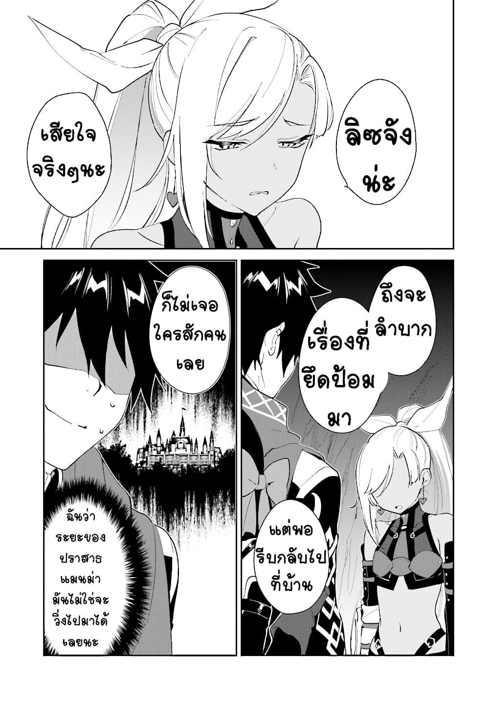 Nageki no Bourei wa Intai Shitai - Saijiyaku Hanta ni Yoru Saikiyou Patei Ikusei Jutsu page 3
