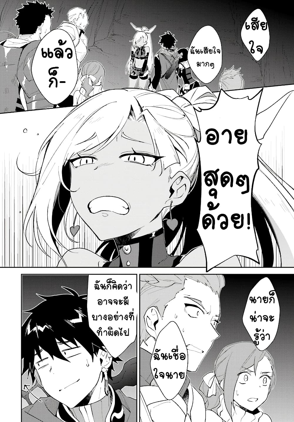 Nageki no Bourei wa Intai Shitai - Saijiyaku Hanta ni Yoru Saikiyou Patei Ikusei Jutsu page 4