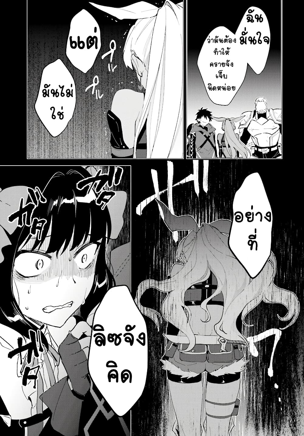 Nageki no Bourei wa Intai Shitai - Saijiyaku Hanta ni Yoru Saikiyou Patei Ikusei Jutsu page 5