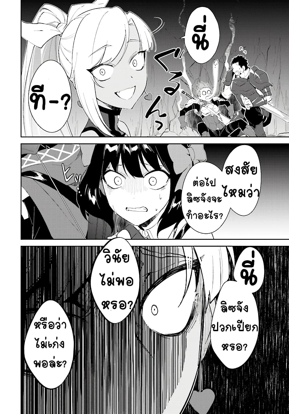 Nageki no Bourei wa Intai Shitai - Saijiyaku Hanta ni Yoru Saikiyou Patei Ikusei Jutsu page 8
