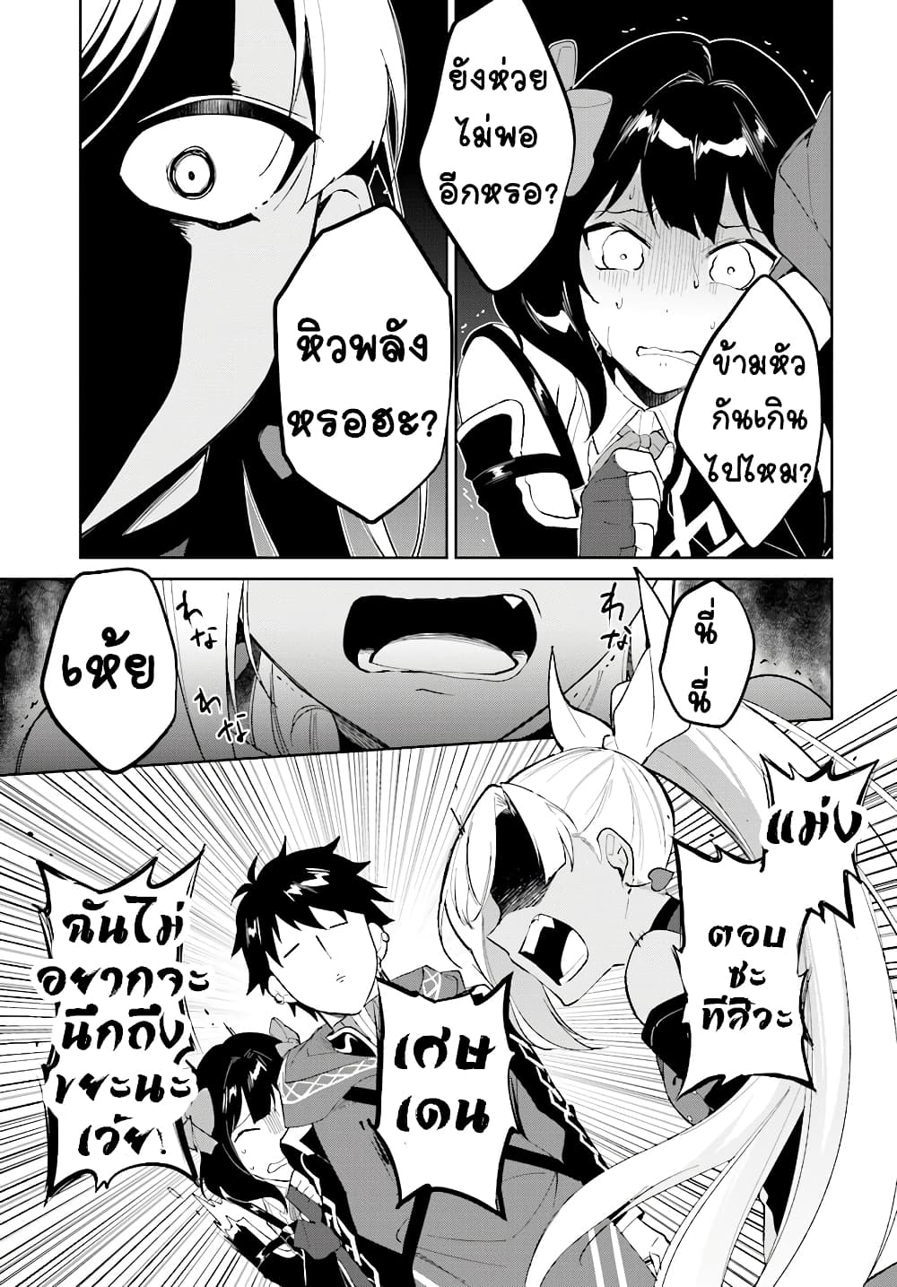 Nageki no Bourei wa Intai Shitai - Saijiyaku Hanta ni Yoru Saikiyou Patei Ikusei Jutsu page 9