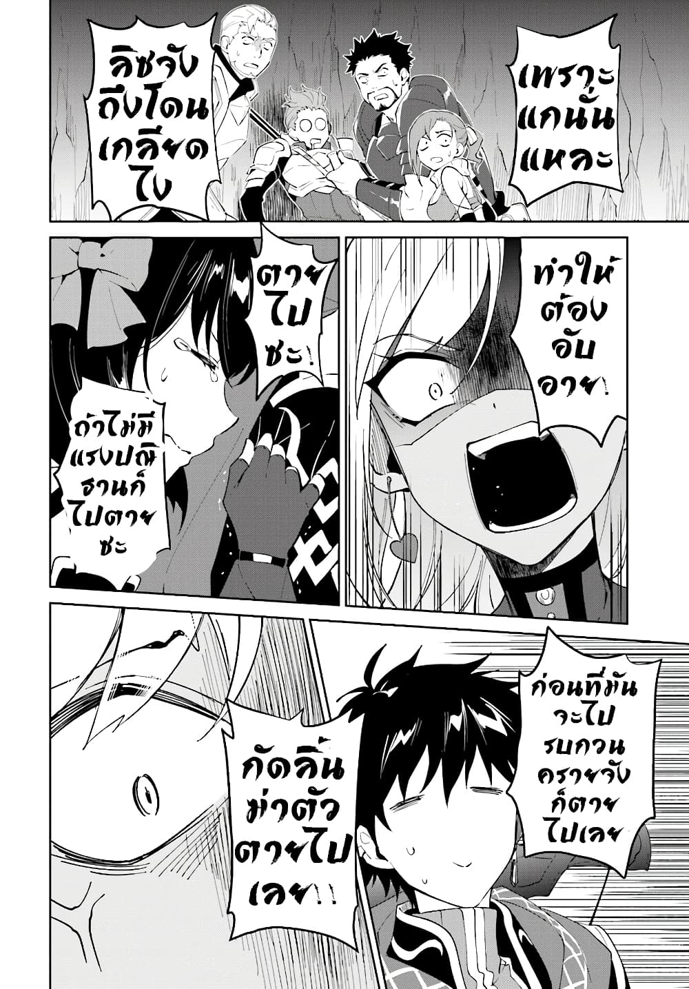 Nageki no Bourei wa Intai Shitai - Saijiyaku Hanta ni Yoru Saikiyou Patei Ikusei Jutsu page 10