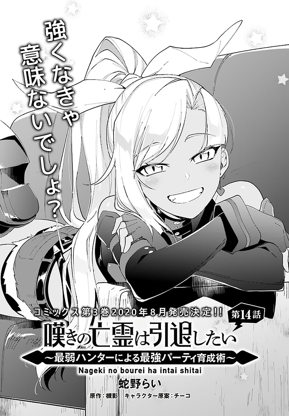 Nageki no Bourei wa Intai Shitai - Saijiyaku Hanta ni Yoru Saikiyou Patei Ikusei Jutsu page 1