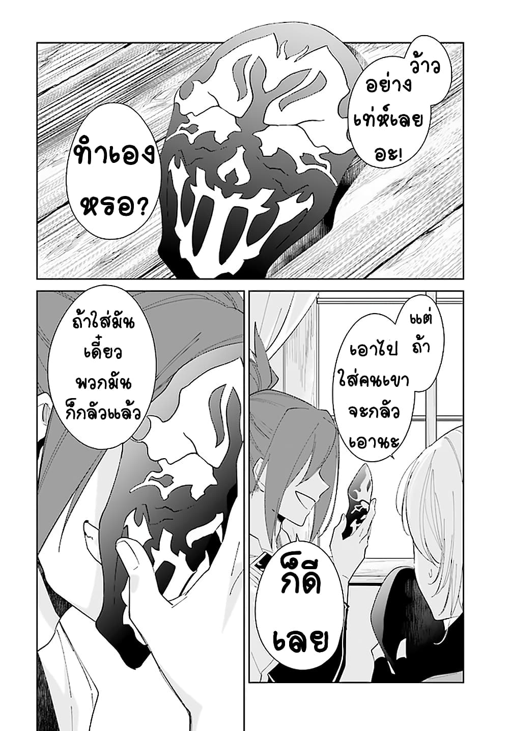 Nageki no Bourei wa Intai Shitai - Saijiyaku Hanta ni Yoru Saikiyou Patei Ikusei Jutsu page 2