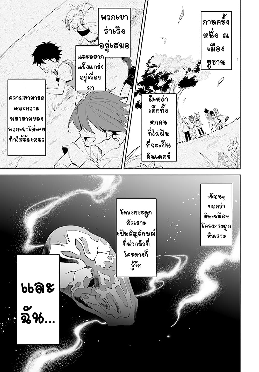 Nageki no Bourei wa Intai Shitai - Saijiyaku Hanta ni Yoru Saikiyou Patei Ikusei Jutsu page 3