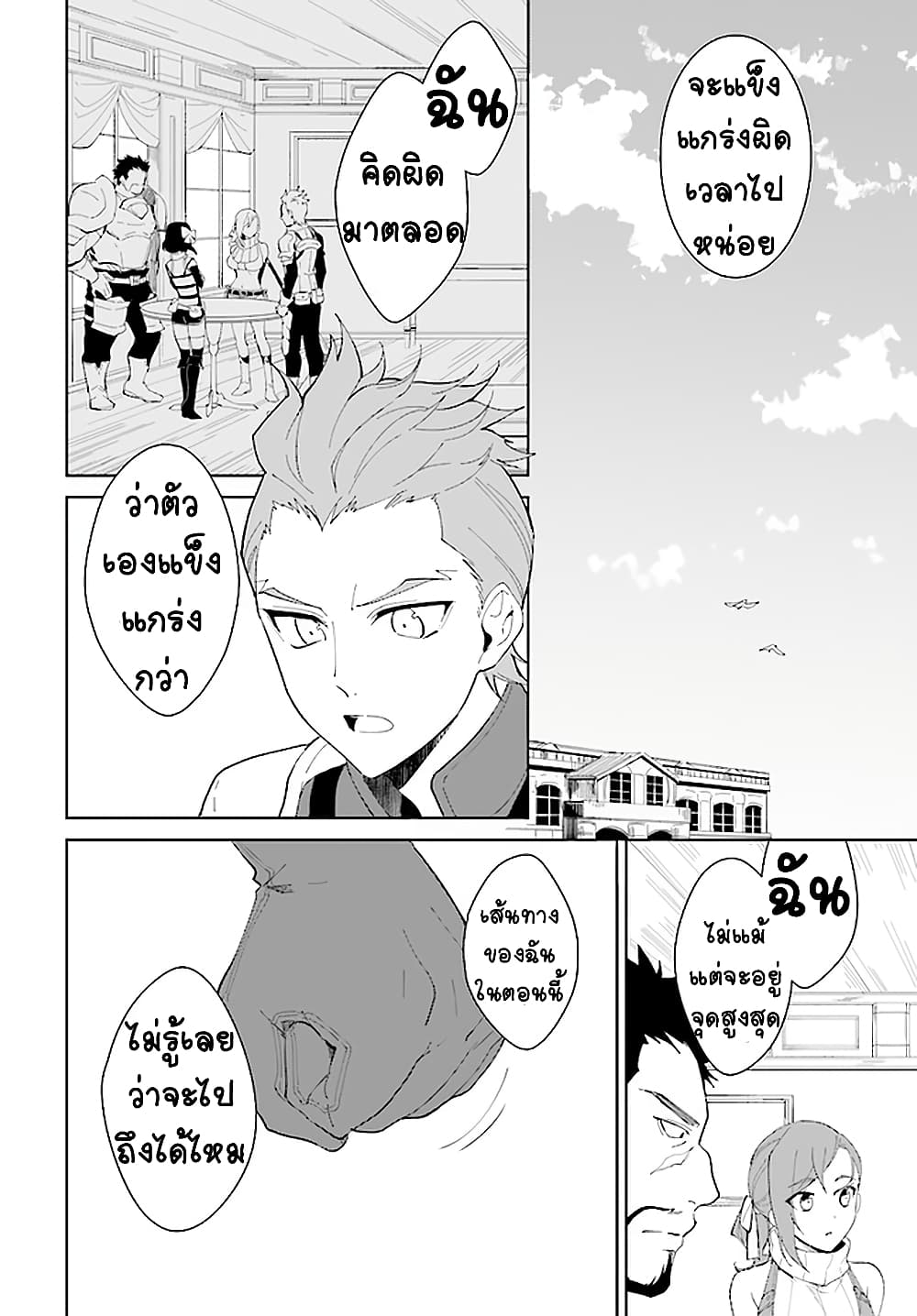 Nageki no Bourei wa Intai Shitai - Saijiyaku Hanta ni Yoru Saikiyou Patei Ikusei Jutsu page 4