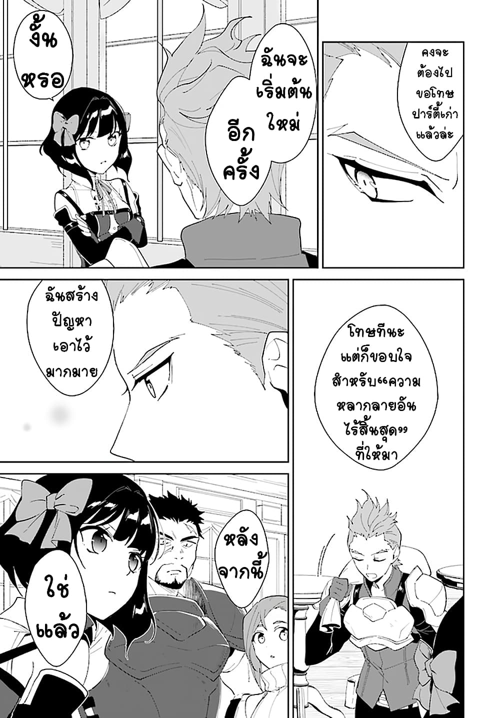 Nageki no Bourei wa Intai Shitai - Saijiyaku Hanta ni Yoru Saikiyou Patei Ikusei Jutsu page 5