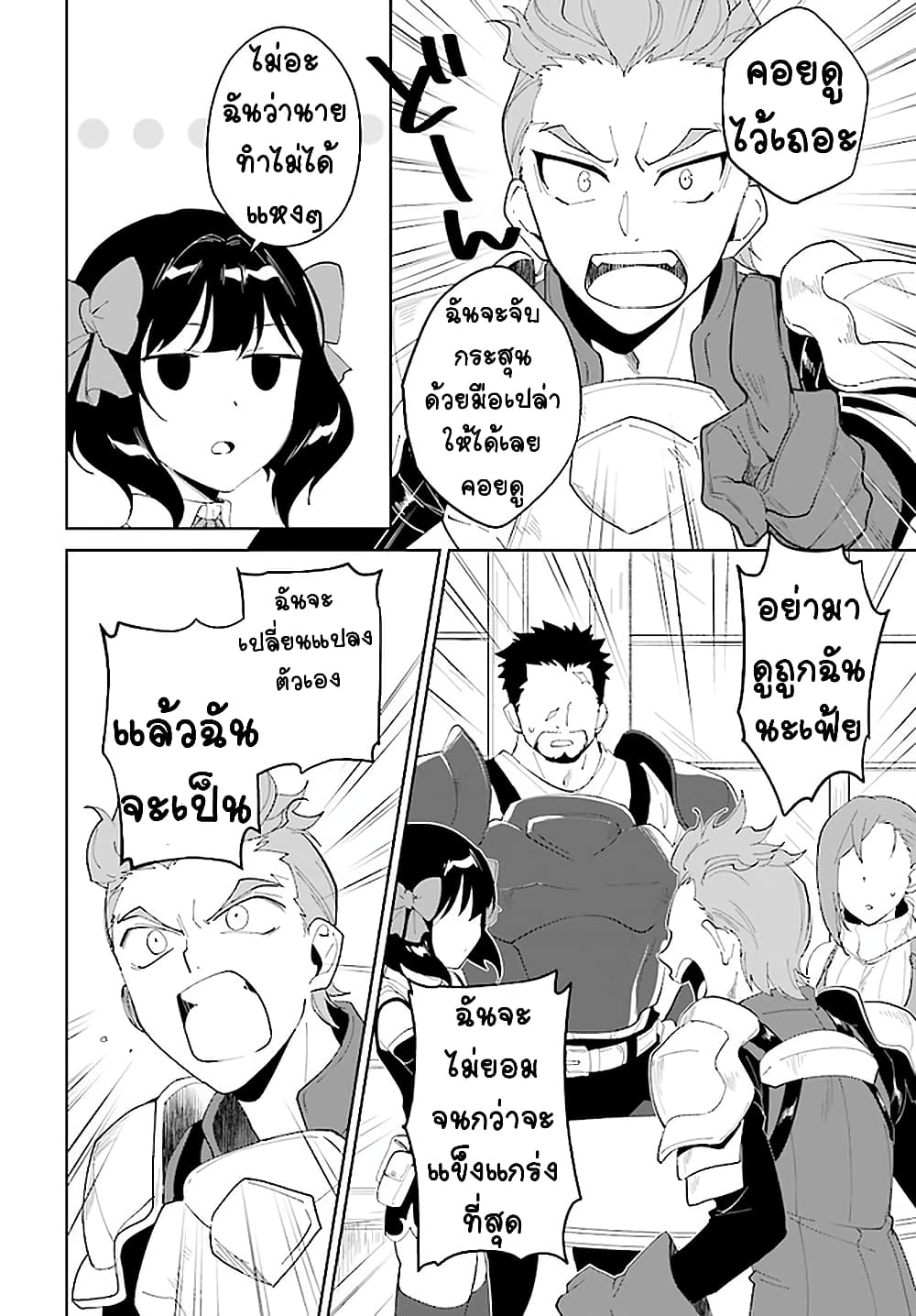 Nageki no Bourei wa Intai Shitai - Saijiyaku Hanta ni Yoru Saikiyou Patei Ikusei Jutsu page 6