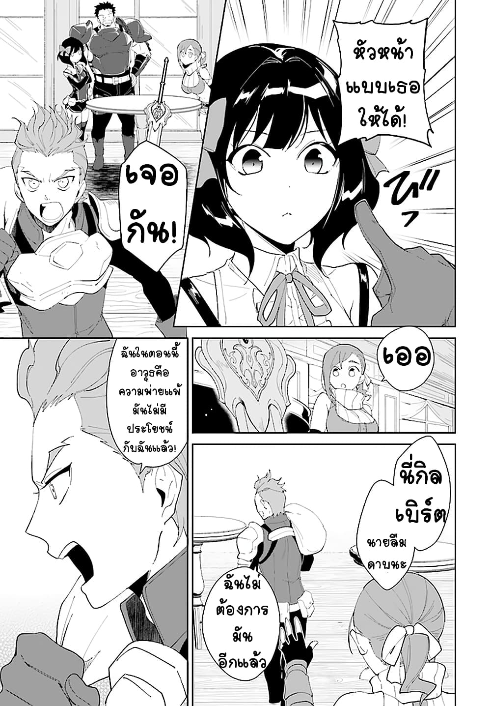 Nageki no Bourei wa Intai Shitai - Saijiyaku Hanta ni Yoru Saikiyou Patei Ikusei Jutsu page 7