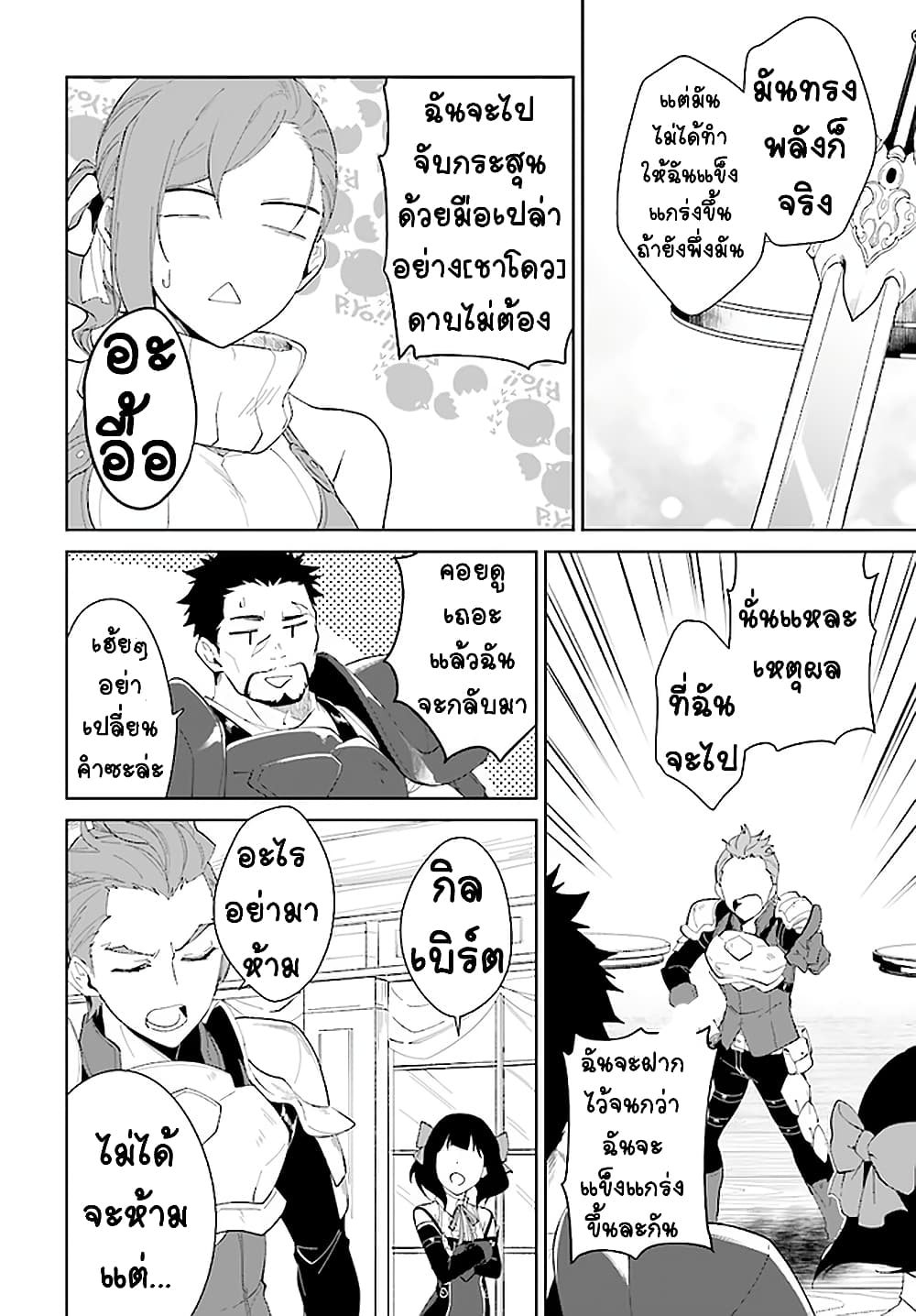 Nageki no Bourei wa Intai Shitai - Saijiyaku Hanta ni Yoru Saikiyou Patei Ikusei Jutsu page 8