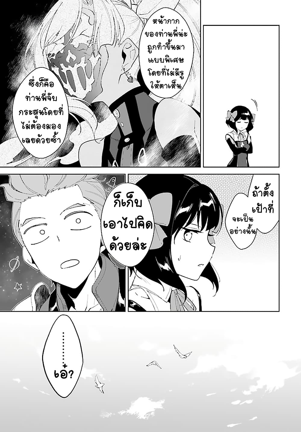 Nageki no Bourei wa Intai Shitai - Saijiyaku Hanta ni Yoru Saikiyou Patei Ikusei Jutsu page 9